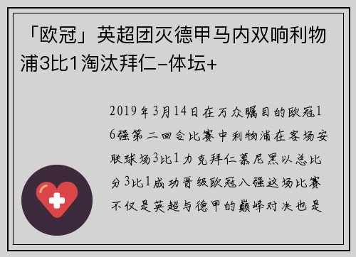 「欧冠」英超团灭德甲马内双响利物浦3比1淘汰拜仁-体坛+