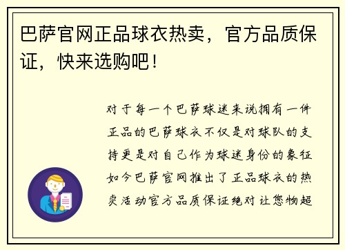 巴萨官网正品球衣热卖，官方品质保证，快来选购吧！