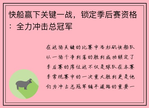 快船赢下关键一战，锁定季后赛资格：全力冲击总冠军