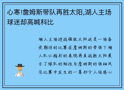 心寒!詹姆斯带队再胜太阳,湖人主场球迷却高喊科比