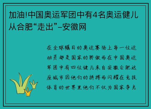 加油!中国奥运军团中有4名奥运健儿从合肥“走出”-安徽网