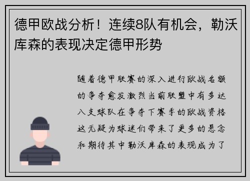 德甲欧战分析！连续8队有机会，勒沃库森的表现决定德甲形势