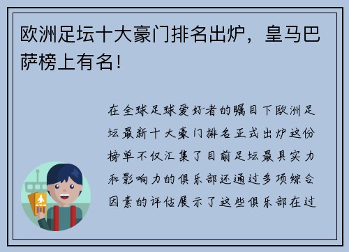 欧洲足坛十大豪门排名出炉，皇马巴萨榜上有名！