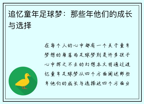 追忆童年足球梦：那些年他们的成长与选择