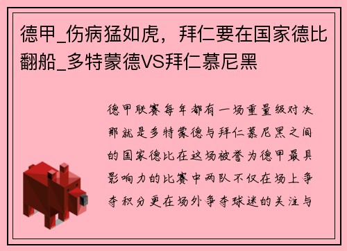 德甲_伤病猛如虎，拜仁要在国家德比翻船_多特蒙德VS拜仁慕尼黑